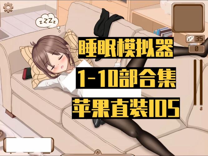 DeepSleep2 睡眠模拟器无广告纯净版