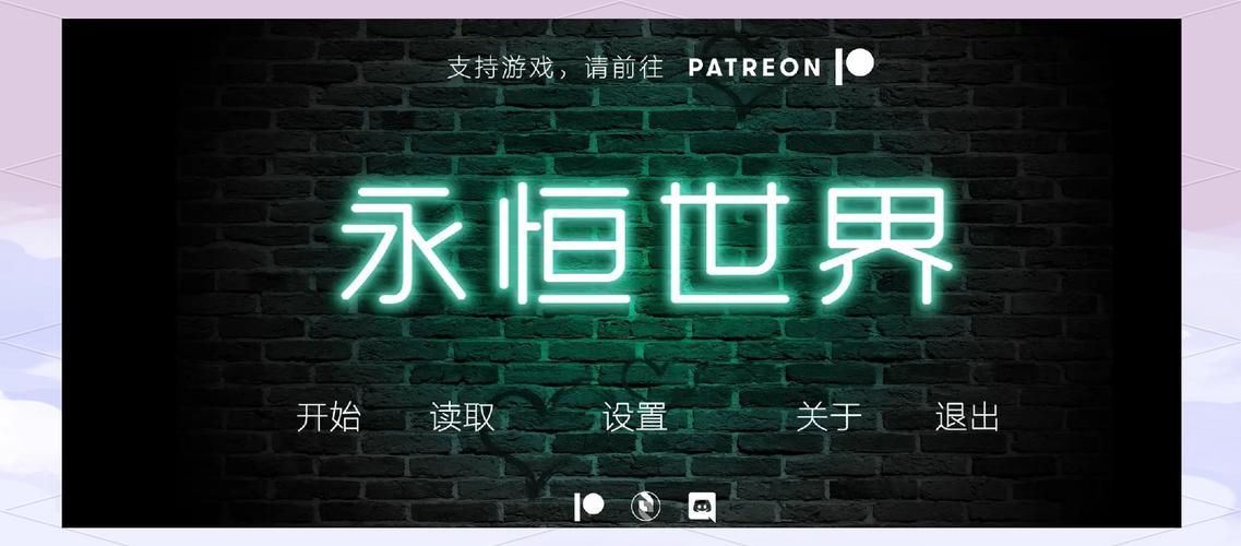 永恒世界安卓汉化版无广告版