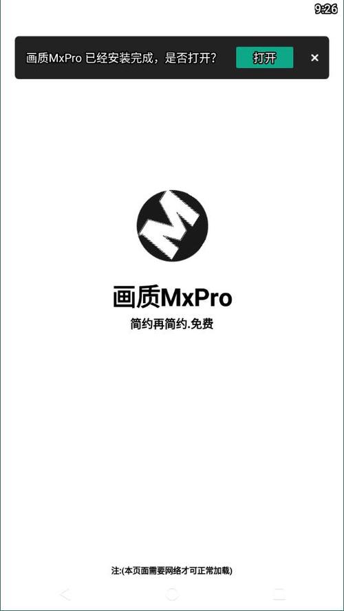 画质mxpro助手超广角