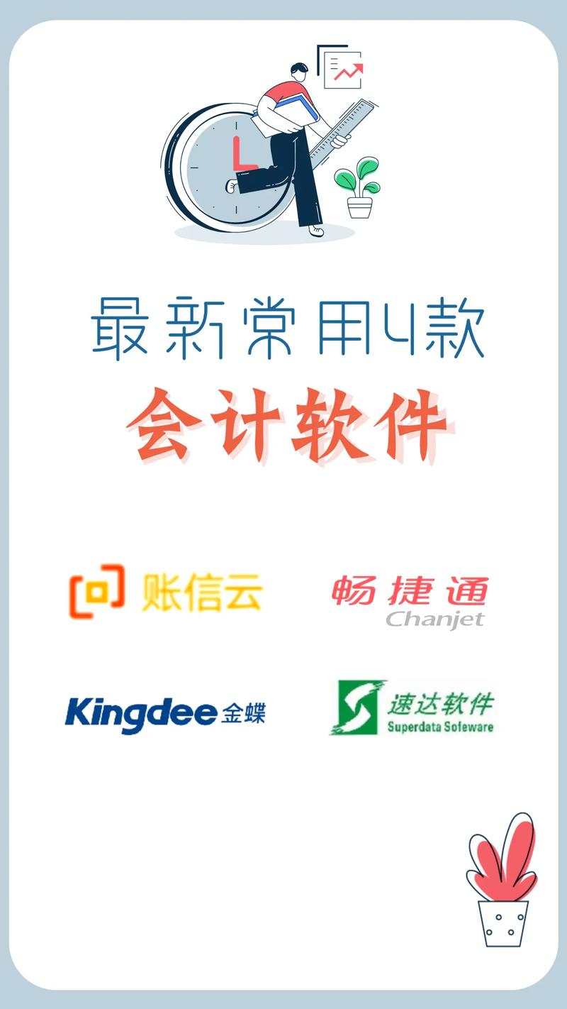 会计软件有哪些