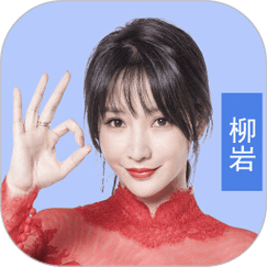 最强答人柳岩代言红包版
