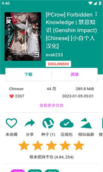 ehviewer官方版白色