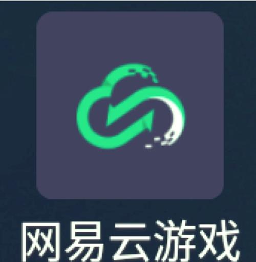 游戏中心正版安装网易云