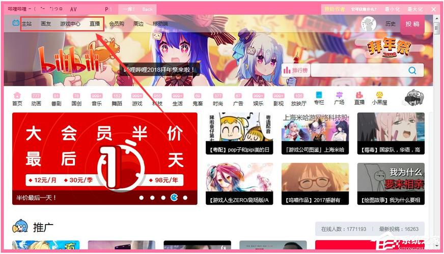 bilibili电脑版pc端