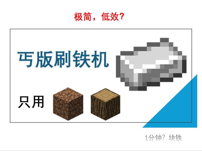 mc基岩版刷铁机