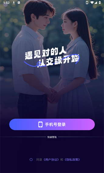 缘伴交友app