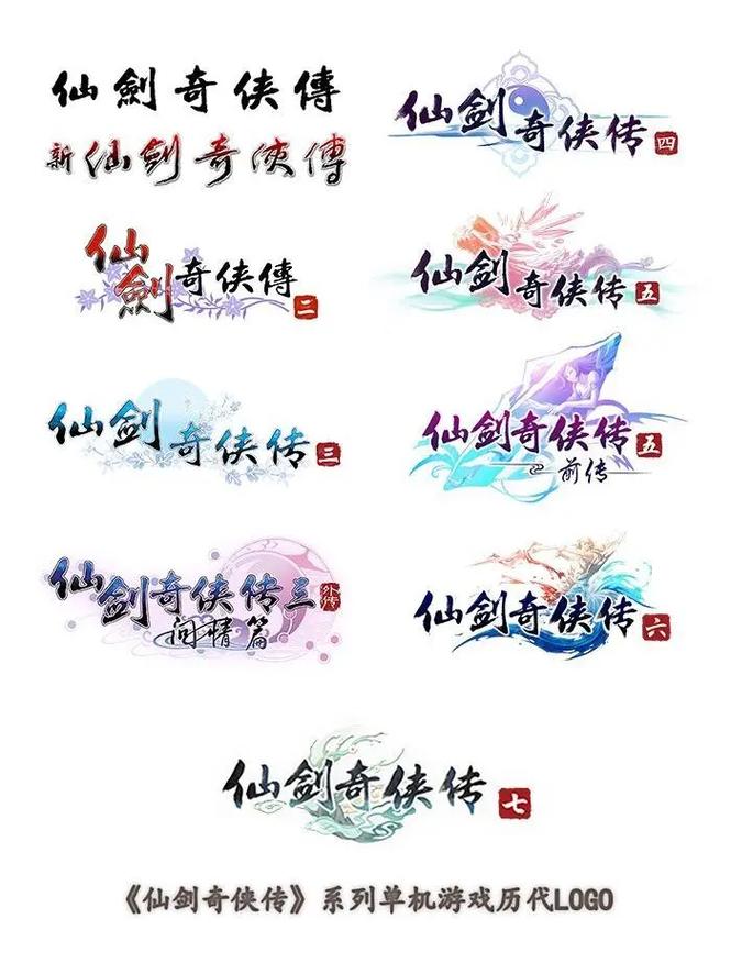 新仙剑奇侠传完美移植版