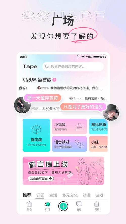 Tape提问箱官网版