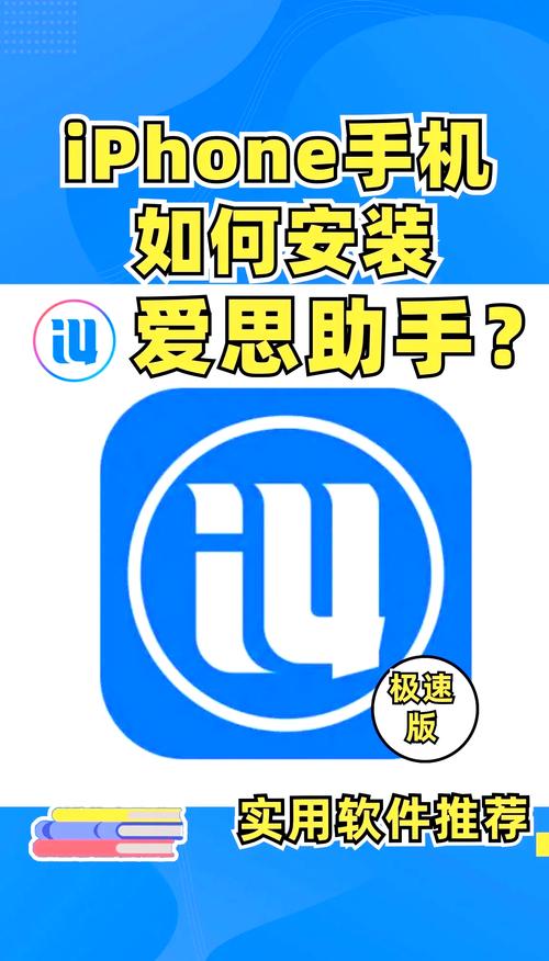 爱思手机助手安卓版