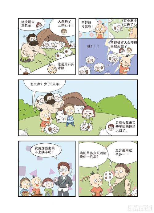 三个小男孩在森林公园猜数字漫画