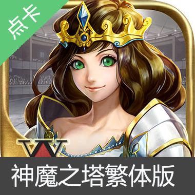 神魔之塔繁体版