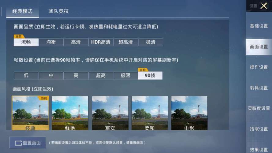 画质修改器120帧率