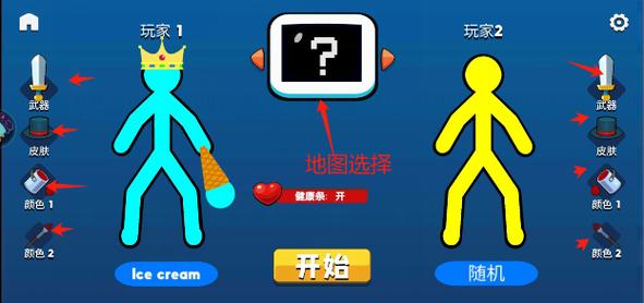 火柴人对决小游戏