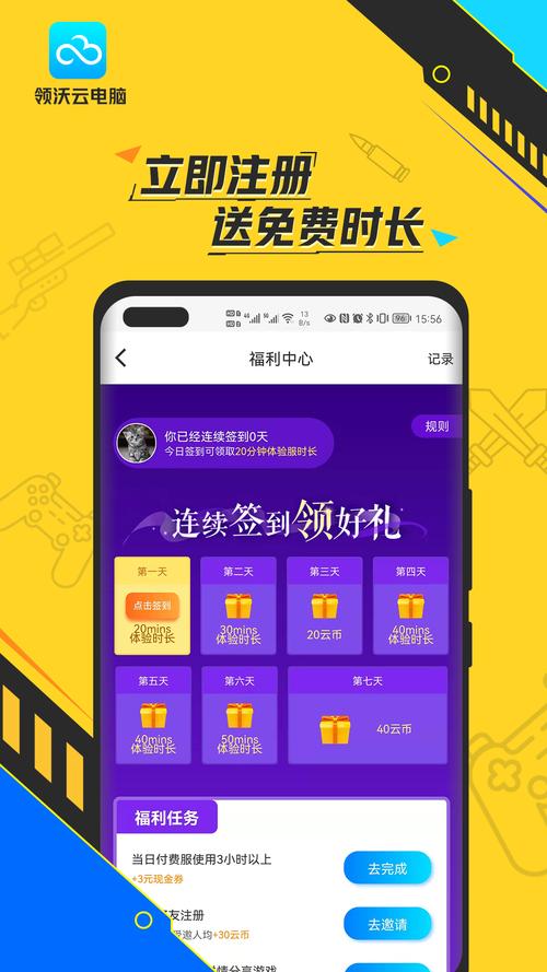 领沃云电脑免费版永久使用