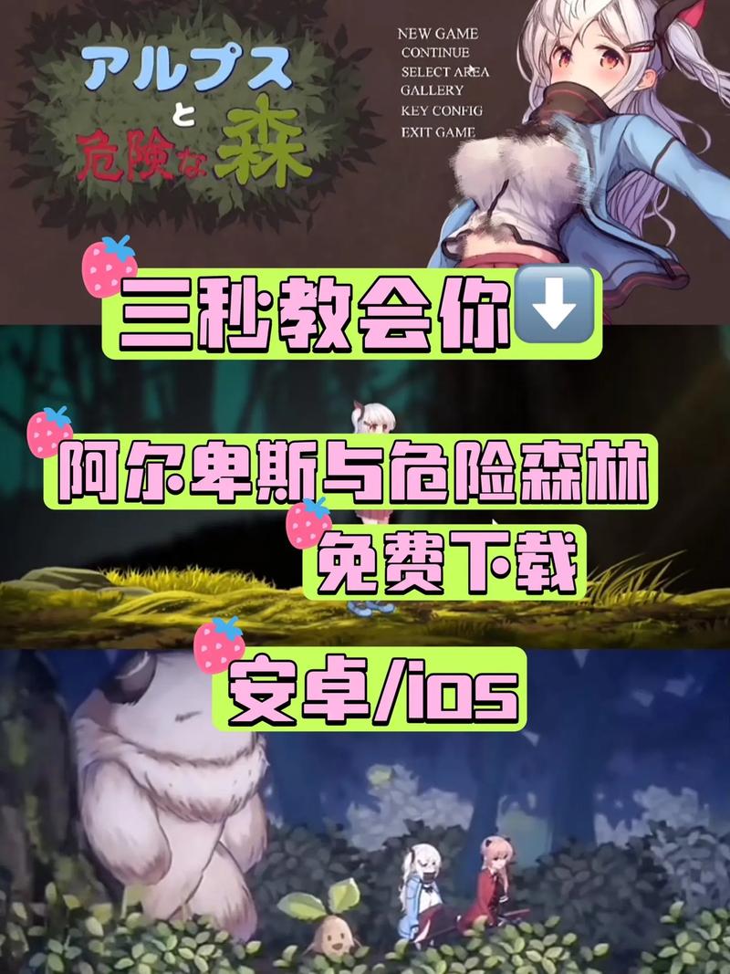 阿尔卑斯和危险之森永不升级版