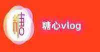 糖心vlog破解版可视频