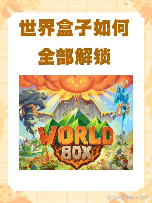 世界盒子2025全物品解锁完美版