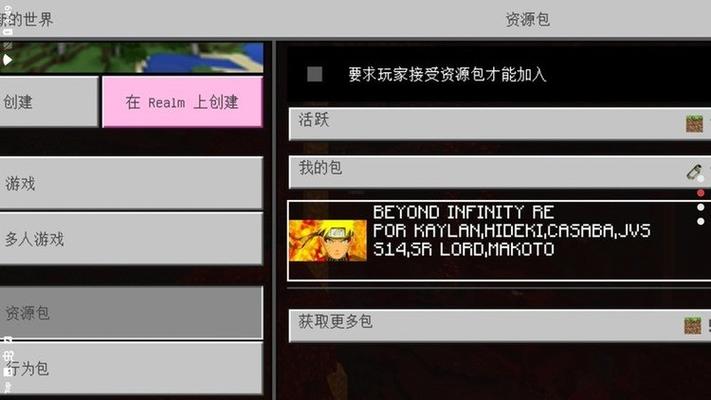 我的世界火影模组整合包
