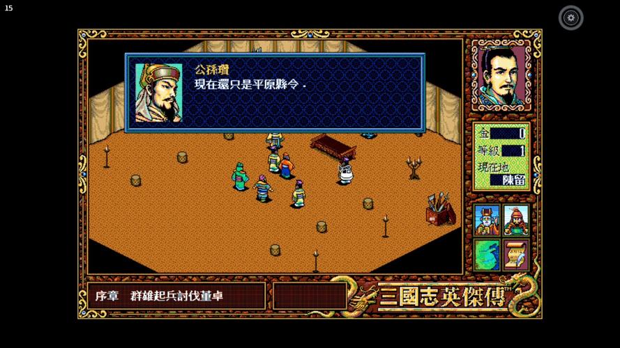 三国英杰传单机版安装