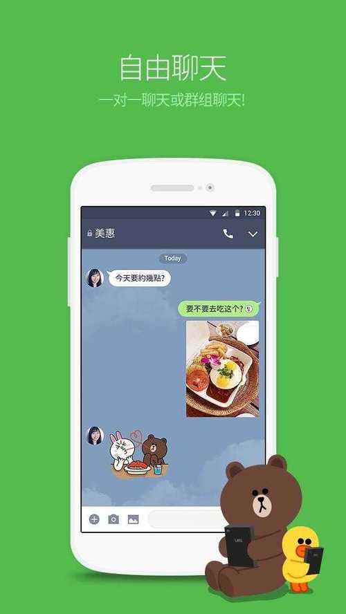 line官方聊天室