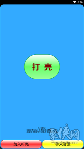 打壳最新版本