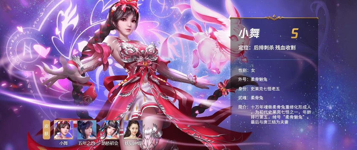 斗罗大陆同人小舞篇直装版游戏