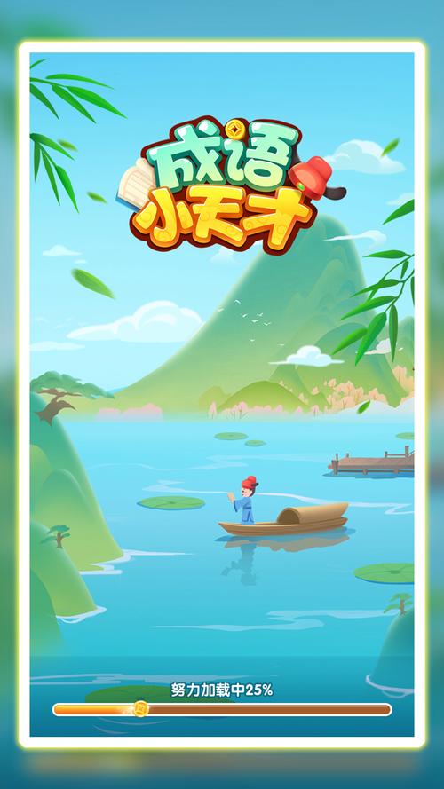 成语小天才赚钱版