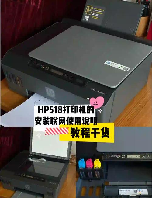 惠普518打印机安装视频