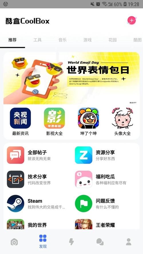 酷盒中文最新版