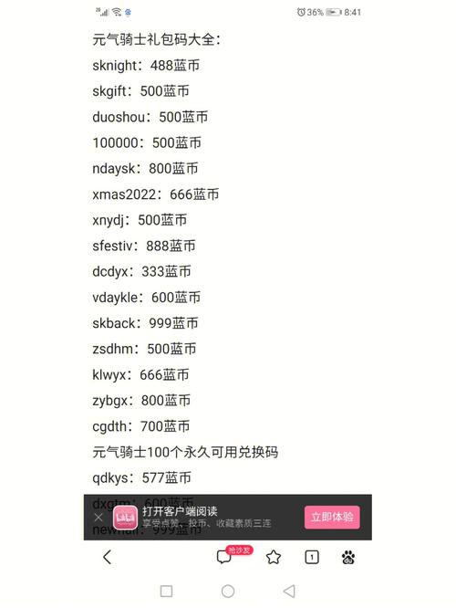 元气骑士礼包码