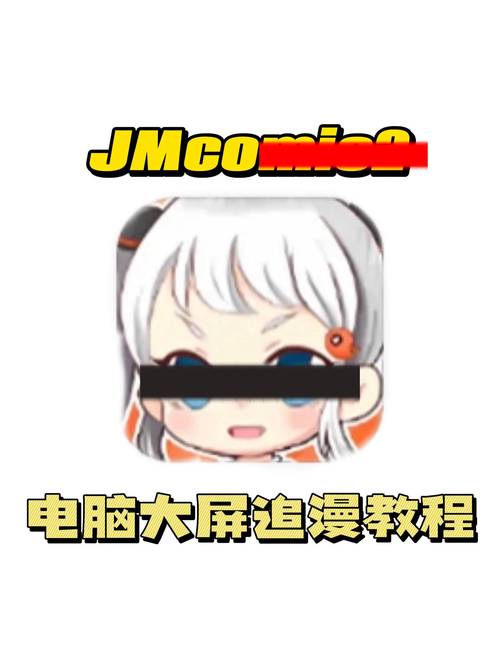 jmcomic怎么用不了了图标