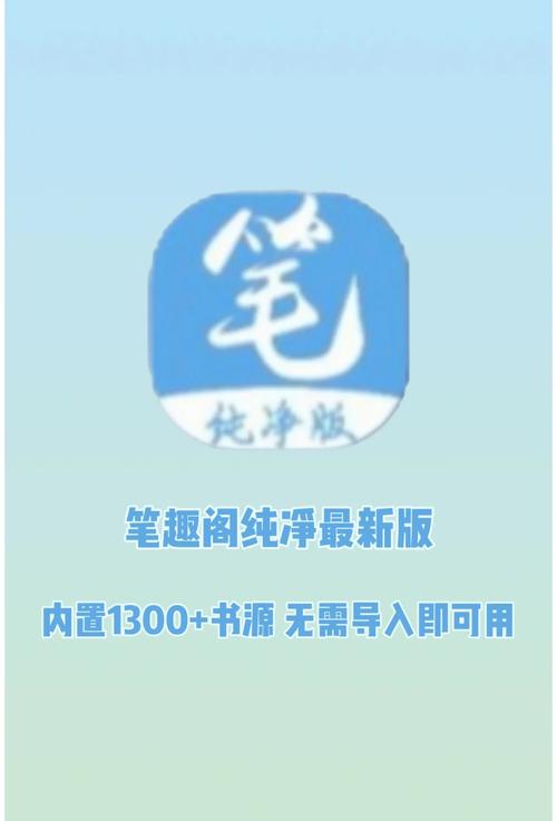 笔趣阁无广告纯净版介绍永久免费
