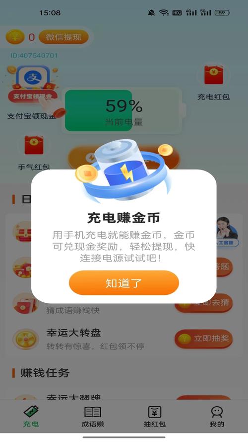 省电赚手机充电赚钱