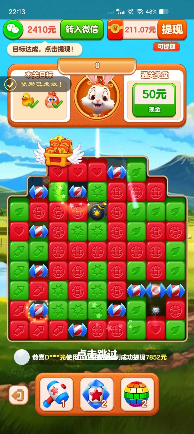 快乐消一消红包版附链接
