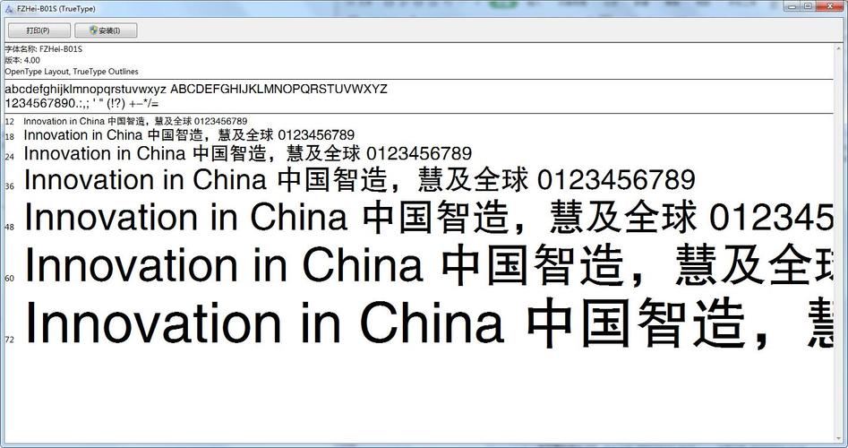 方正公文黑体ttf