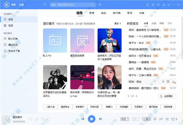 酷狗音乐谷歌最新版