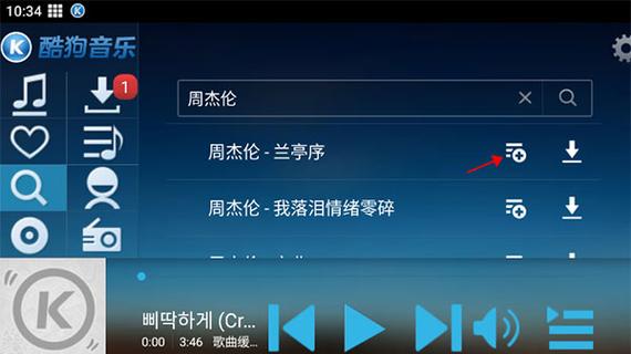 酷狗音乐HD安装