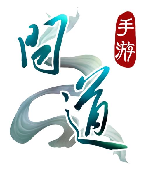 问道游戏名字大全