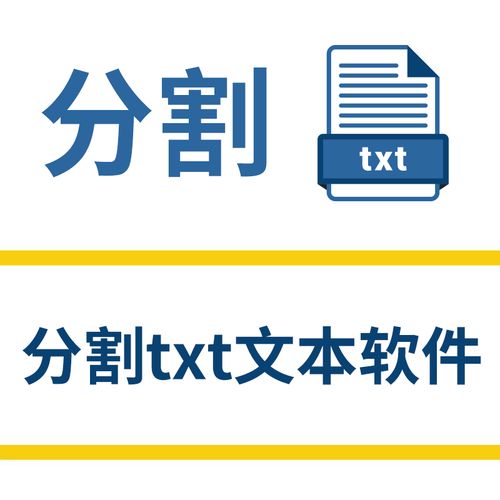 TXT小说分割器