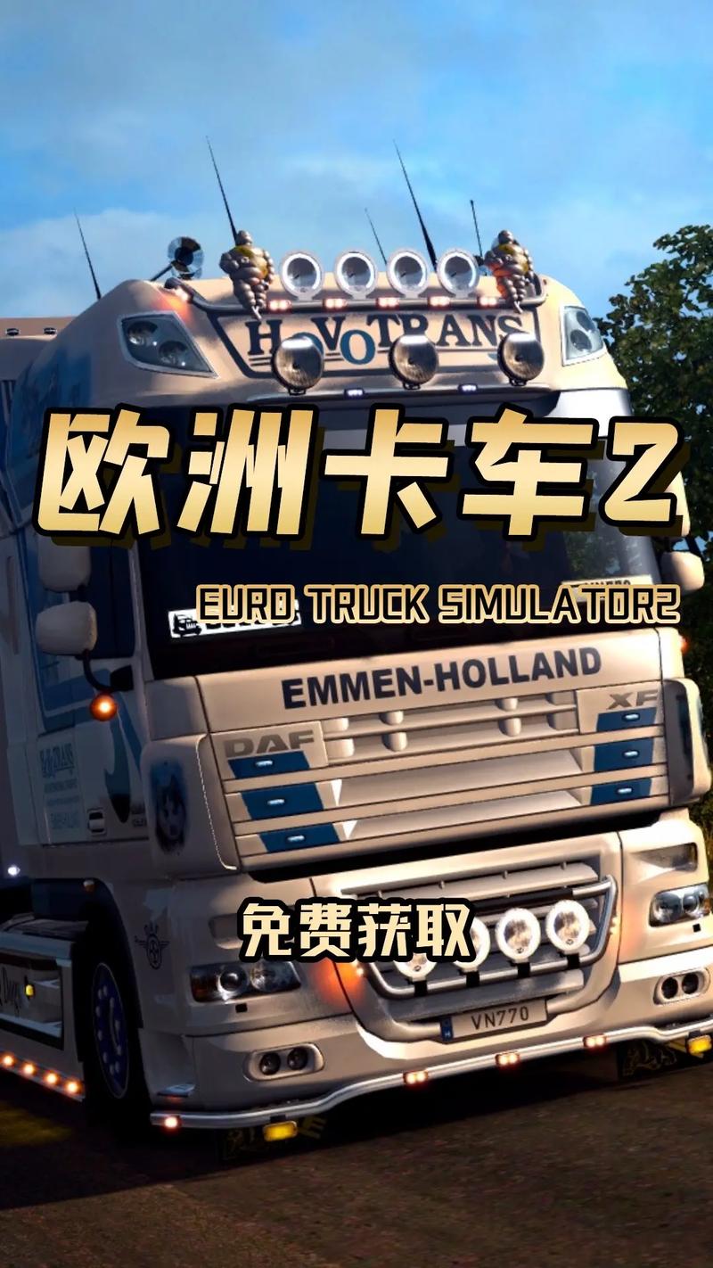 欧洲卡车模拟2破解版无限金币安装中文破解版最新版