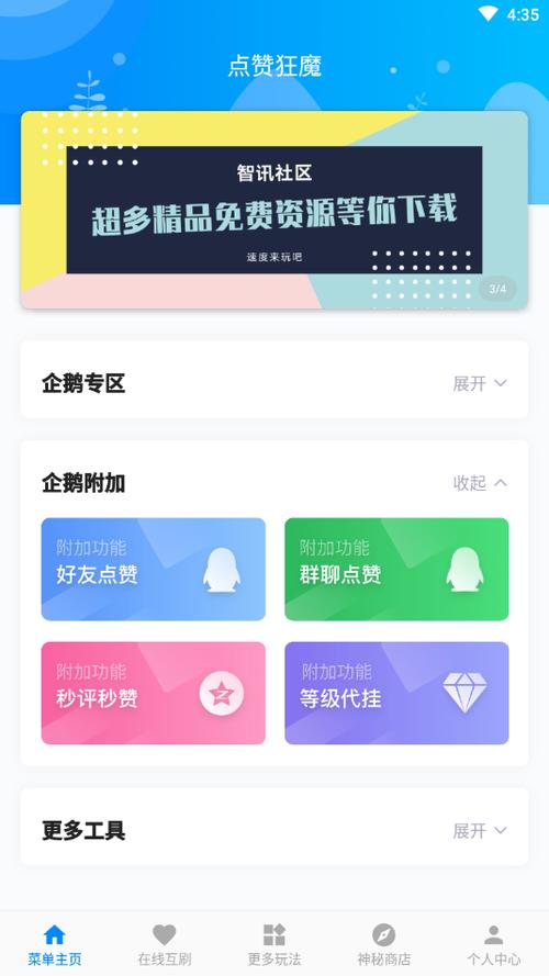 点赞狂魔app最新版