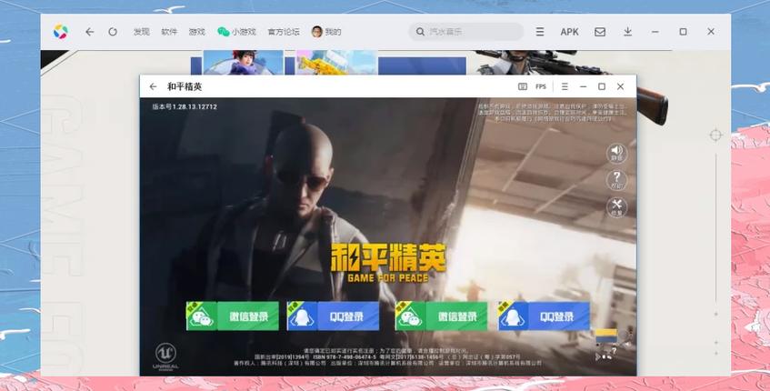 和平精英强开120帧男人版