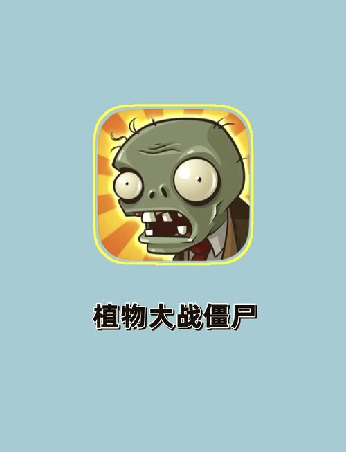 植物大战僵尸我是僵尸随机僵尸