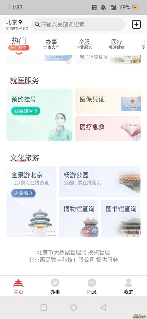 北京通app安装最新版免费版