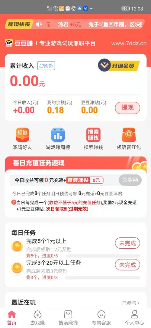逗逗赚