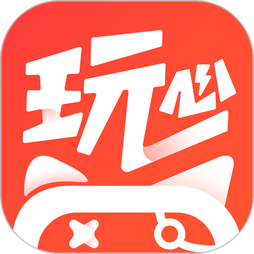 玩心手游盒子净化版