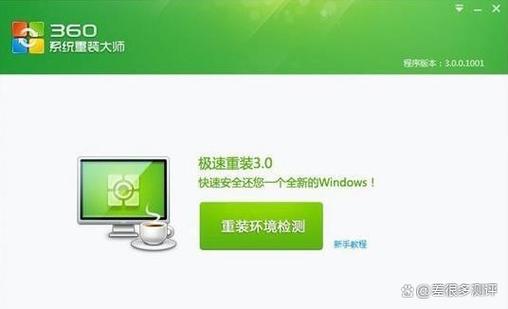 360可以把win7重装win10吗