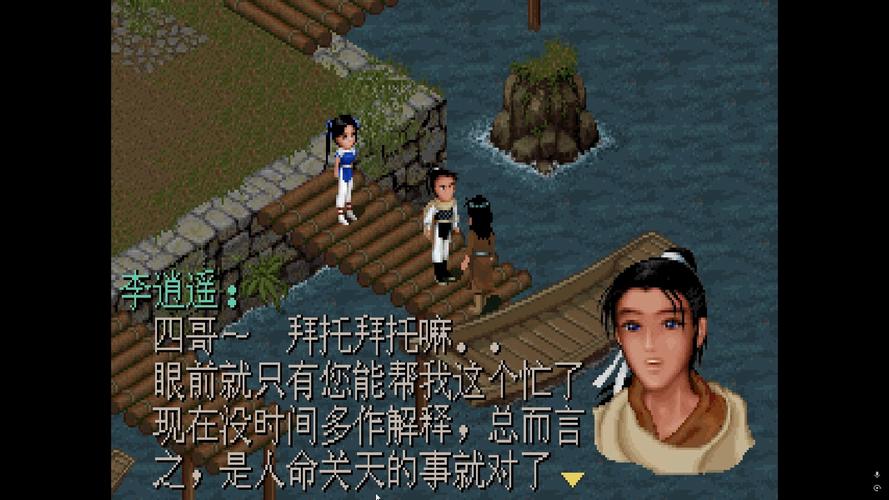 仙剑奇侠传98柔情版破解