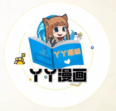 52丫丫漫画正版
