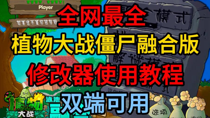 植物大战僵尸融合修改器版免费安装最新版彩色